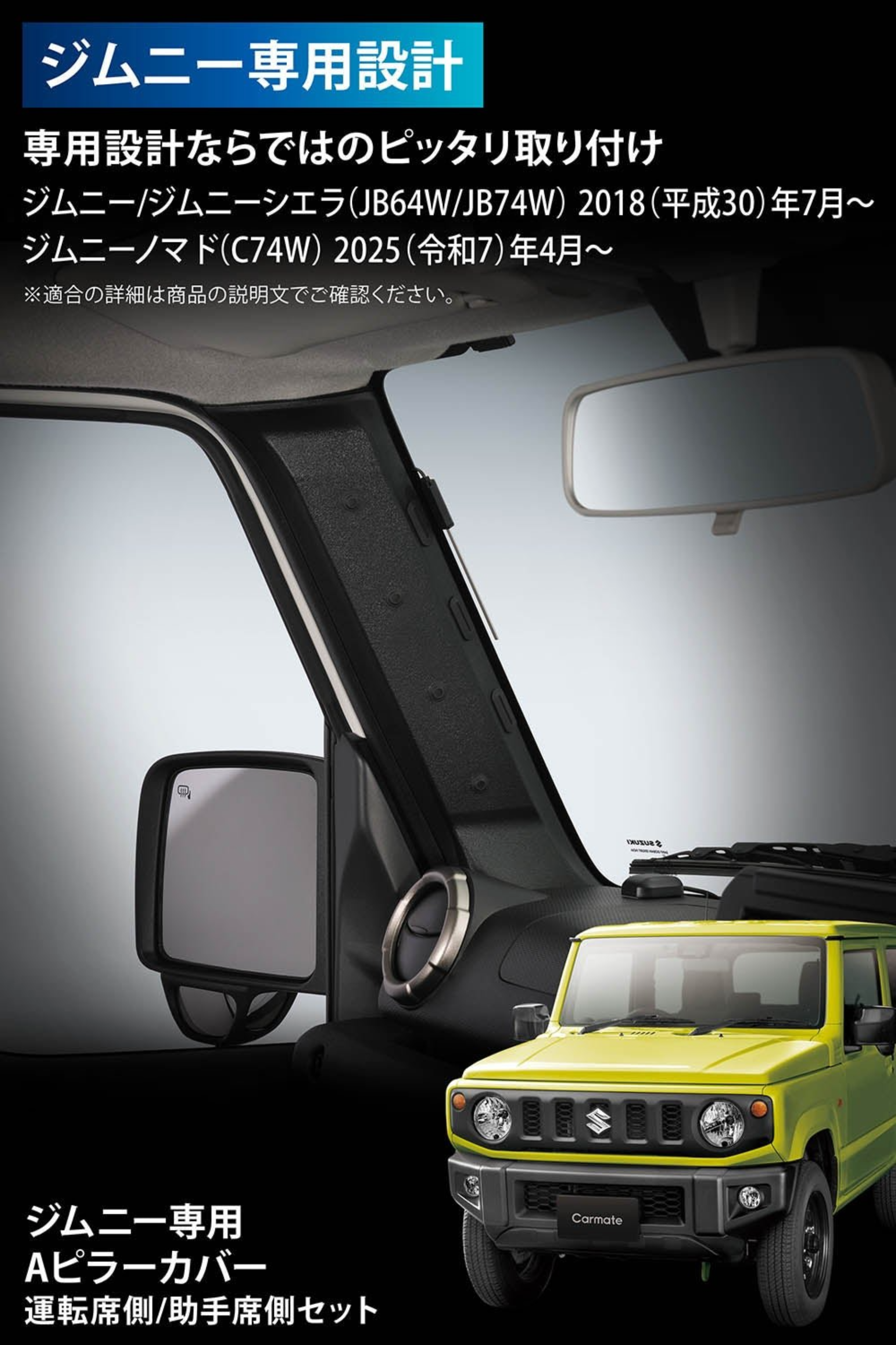 cx530k ジムニー専用 aピラーカバー
