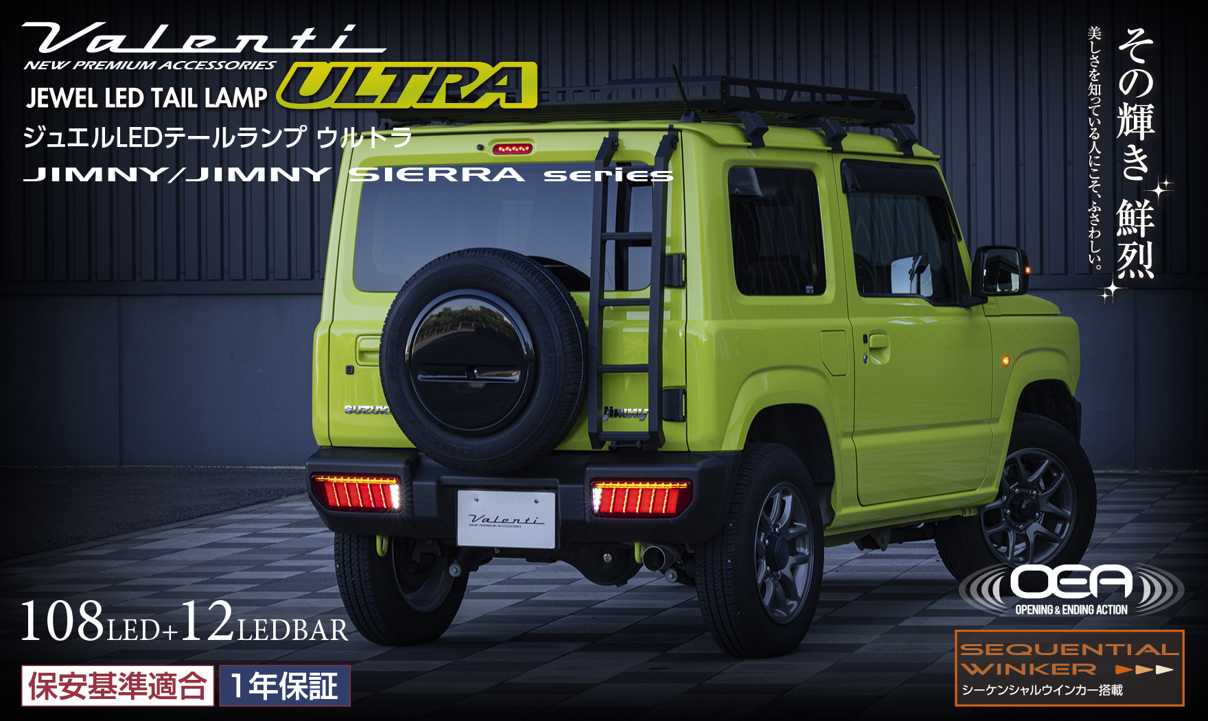 Valenti ジュエルLEDテールランプ ULTRA (JB64)