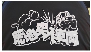 スペアタイヤカバー(荒地突入車両)